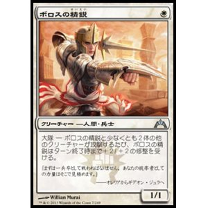 画像: 【日本語版】ボロスの精鋭/Boros Elite