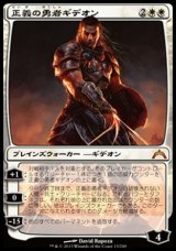 画像: 【日本語版】正義の勇者ギデオン/Gideon, Champion of Justice