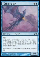 画像: 【日本語版】心見のドレイク/Mindeye Drake