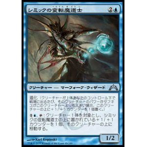 画像: 【日本語版】シミックの変転魔道士/Simic Fluxmage