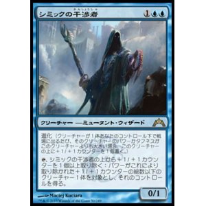 画像: 【日本語版】シミックの干渉者/Simic Manipulator