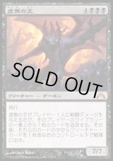 画像: 【日本語版】虚無の王/Lord of the Void
