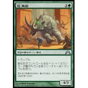 画像: 【日本語版】冠角獣/Crowned Ceratok