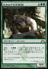 画像: 【日本語版】スカルグの大巨獣/Skarrg Goliath
