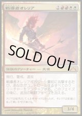 画像: 【日本語版】戦導者オレリア/Aurelia, The Warleader