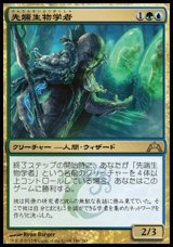 画像: 【日本語版】先端生物学者/Biovisionary