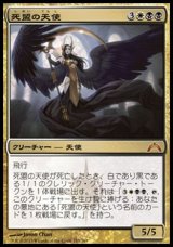 画像: 【日本語版】死盟の天使/Deathpact Angel