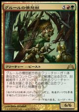 画像: 【日本語版】グルールの憤怒獣/Gruul Ragebeast