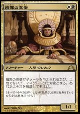 画像: 【日本語版】贖罪の高僧/High Priest of Penance
