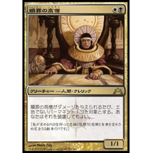 画像: 【日本語版】贖罪の高僧/High Priest of Penance