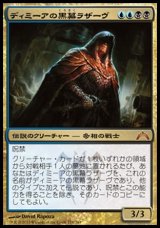 画像: 【日本語版】ディミーアの黒幕ラザーヴ/Lazav, Dimir Mastermind