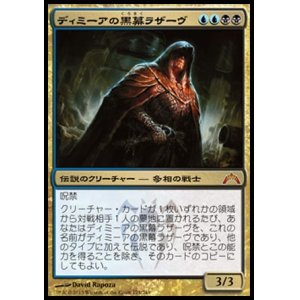 画像: 【日本語版】ディミーアの黒幕ラザーヴ/Lazav, Dimir Mastermind