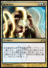 画像: 【日本語版】精神削り/Mind Grind
