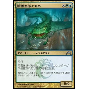 画像: 【日本語版】雨雲を泳ぐもの/Nimbus Swimmer