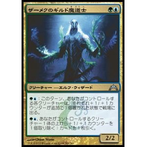 画像: 【日本語版】ザーメクのギルド魔道士/Zameck Guildmage