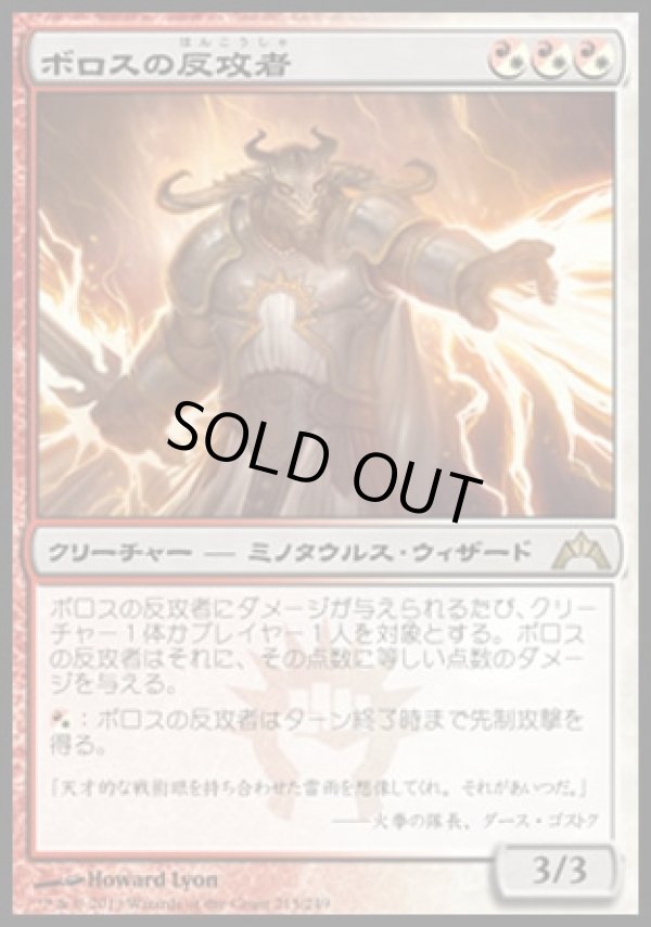画像1: 【日本語版】ボロスの反攻者/Boros Reckoner (1)