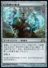 画像: 【日本語版】幻術師の篭手/Illusionist’s Bracers