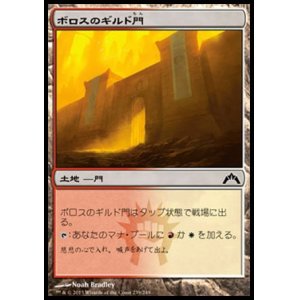 画像: 【日本語版】ボロスのギルド門/Boros Guildgate