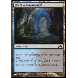 画像: 【日本語版】ディミーアのギルド門/Dimir Guildgate