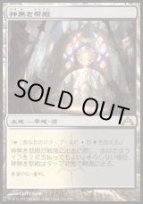 画像: 【日本語版】神無き祭殿/Godless Shrine