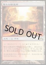 画像: 【日本語版】聖なる鋳造所/Sacred Foundry