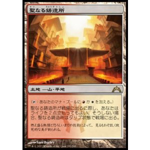 画像: 【日本語版】聖なる鋳造所/Sacred Foundry