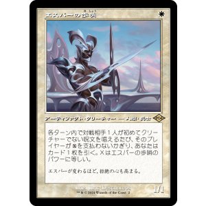 画像: 【旧枠再録】【日本語版】エスパーの歩哨/Esper Sentinel
