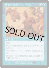 画像: 【Foil】【旧枠再録】【日本語版】激しい叱責/Dress Down