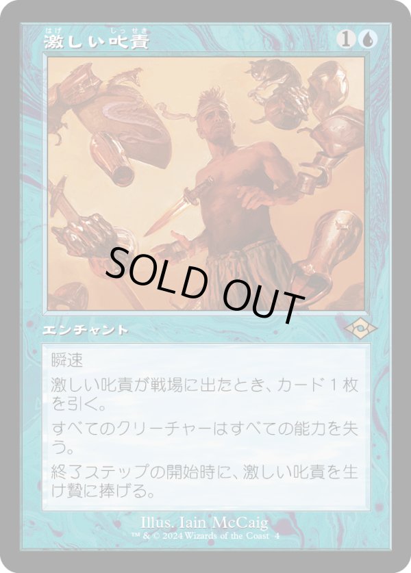 画像1: 【Foil】【旧枠再録】【日本語版】激しい叱責/Dress Down (1)