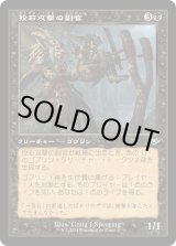 画像: 【旧枠再録】【日本語版】投石攻撃の副官/Sling-Gang Lieutenant