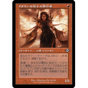 画像: 【Foil】【旧枠再録】【日本語版】ドラゴンの怒りの媒介者/Dragon's Rage Channeler