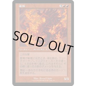 画像: 【旧枠再録】【日本語版】激情/Fury