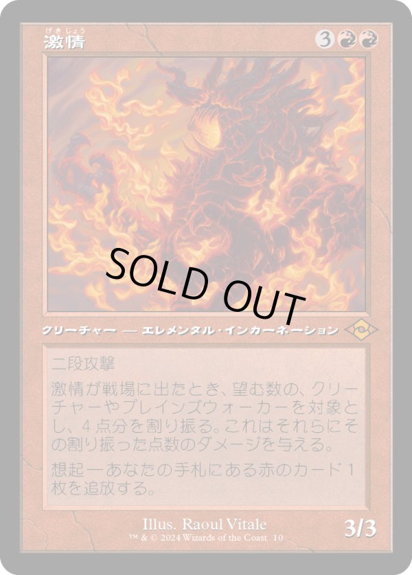 画像1: 【旧枠再録】【日本語版】激情/Fury (1)