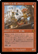 画像: 【旧枠再録】【日本語版】敏捷なこそ泥、ラガバン/Ragavan, Nimble Pilferer