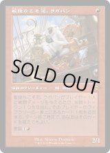 画像: 【Foil】【旧枠再録】【日本語版】敏捷なこそ泥、ラガバン/Ragavan, Nimble Pilferer