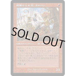 画像: 【Foil】【旧枠再録】【日本語版】敏捷なこそ泥、ラガバン/Ragavan, Nimble Pilferer