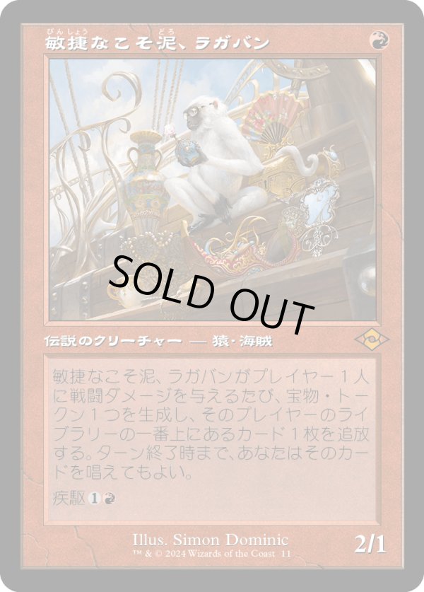 画像1: 【Foil】【旧枠再録】【日本語版】敏捷なこそ泥、ラガバン/Ragavan, Nimble Pilferer (1)