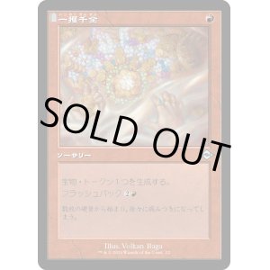 画像: 【旧枠再録】【日本語版】一攫千金/Strike It Rich