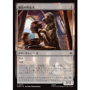 画像: 【日本語版】胴長の灰色犬/Long-Bodied Grey Dog