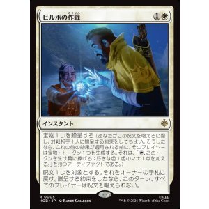 画像: 【日本語版】ビルボの作戦/Bilbo's Gambit