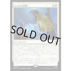 画像: 【日本語版】ビルボの作戦/Bilbo's Gambit