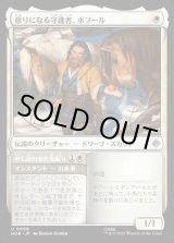 画像: 【日本語版】頼りになる守護者、ボフール/申し合わせた気配り/Bofur, Reliable Guardian/Concerted Care