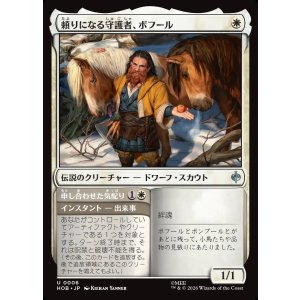 画像: 【日本語版】頼りになる守護者、ボフール/申し合わせた気配り/Bofur, Reliable Guardian/Concerted Care