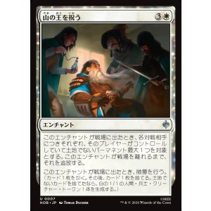 画像: 【日本語版】山の王を祝う/Celebrate the Mountain-king