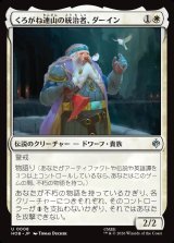 画像: 【日本語版】くろがね連山の統治者、ダーイン/Dain, Lord of the Iron Hills