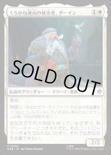 画像: 【日本語版】くろがね連山の統治者、ダーイン/Dain, Lord of the Iron Hills