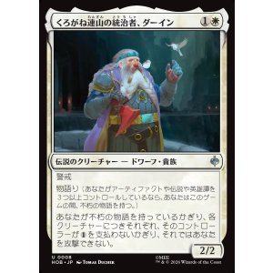 画像: 【日本語版】くろがね連山の統治者、ダーイン/Dain, Lord of the Iron Hills