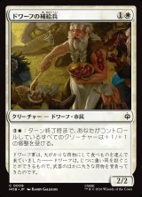 画像: 【日本語版】ドワーフの補給兵/Dwarven Provisioner
