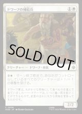 画像: 【日本語版】ドワーフの補給兵/Dwarven Provisioner