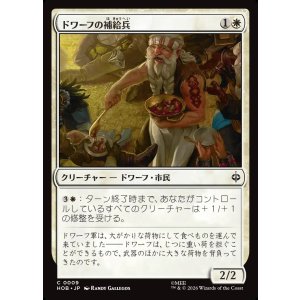 画像: 【日本語版】ドワーフの補給兵/Dwarven Provisioner